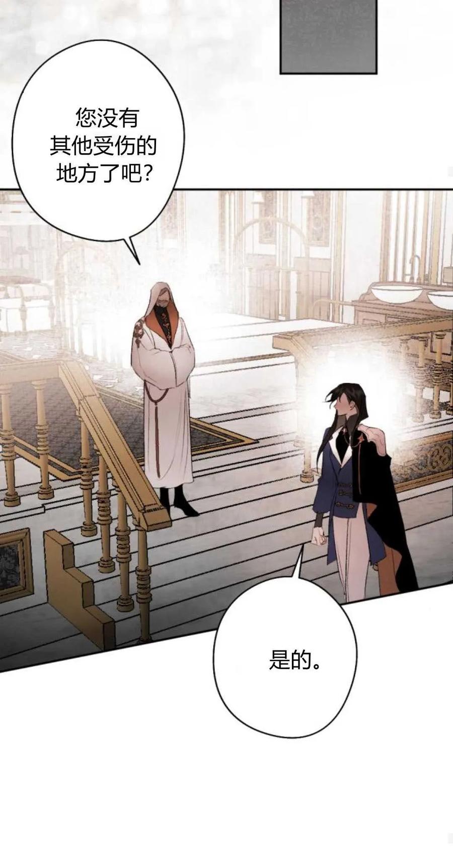 魔王的告白 - 第82话 - 第35张图