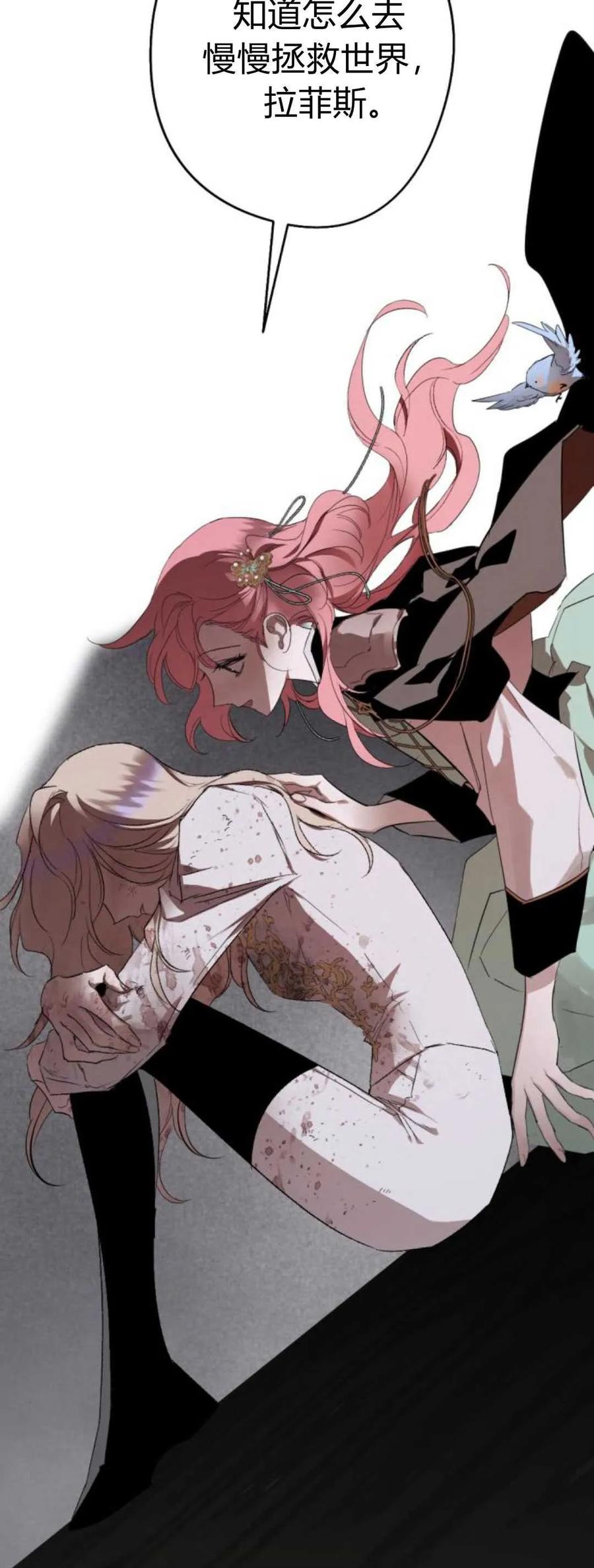 魔王的告白 - 第82话 - 第2张图