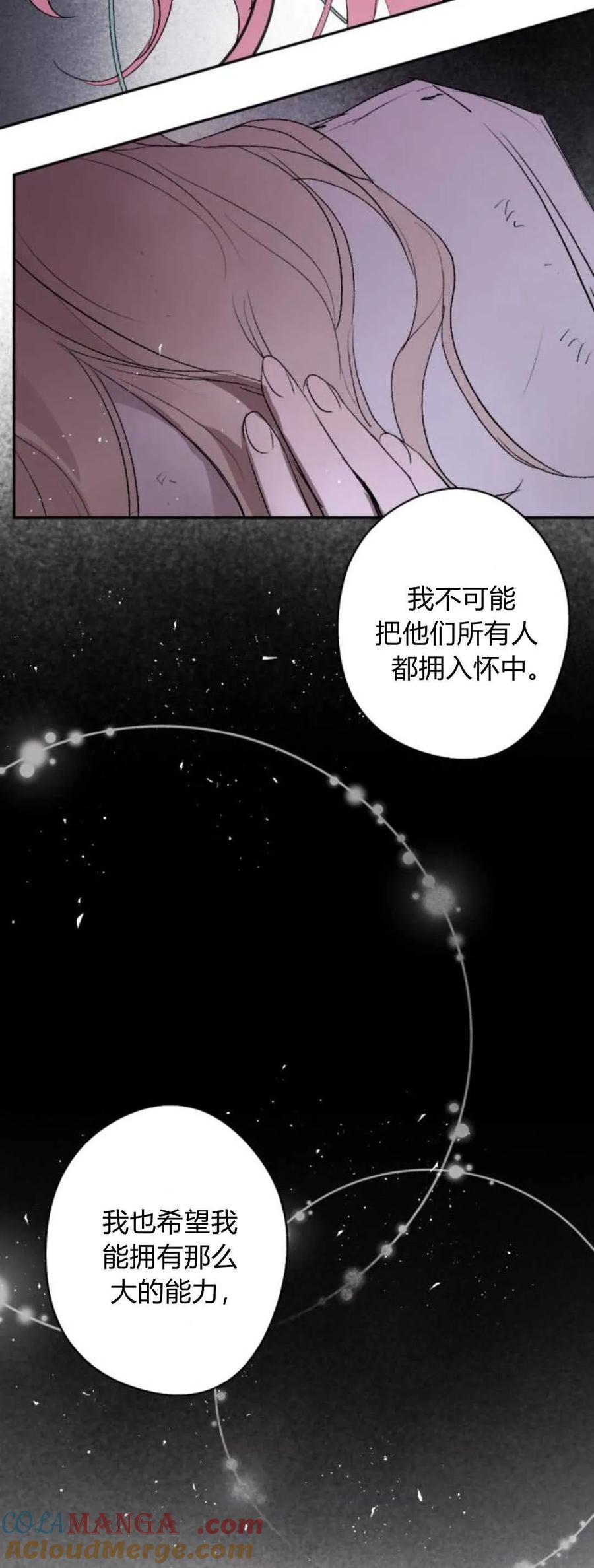 魔王的告白 - 第82话 - 第9张图