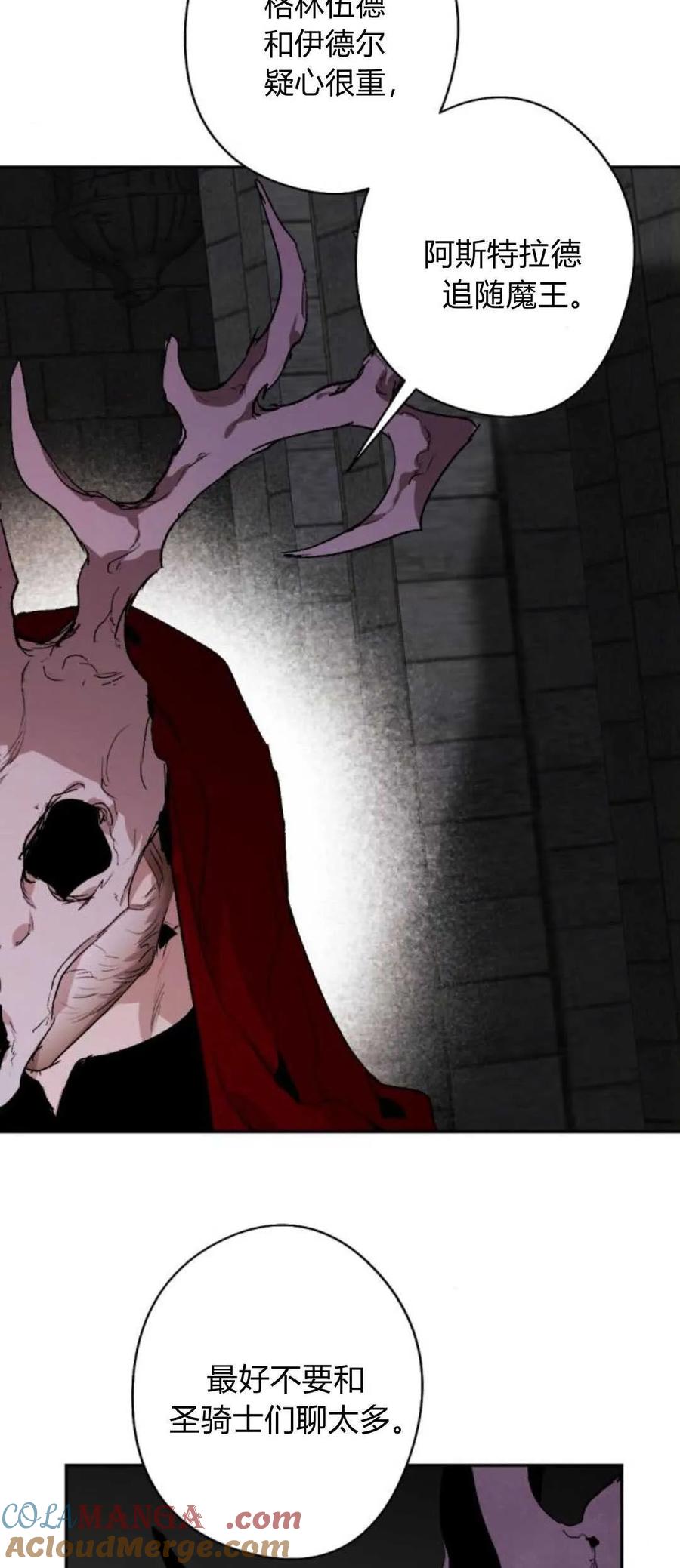 魔王的告白 - 第82话 - 第93张图