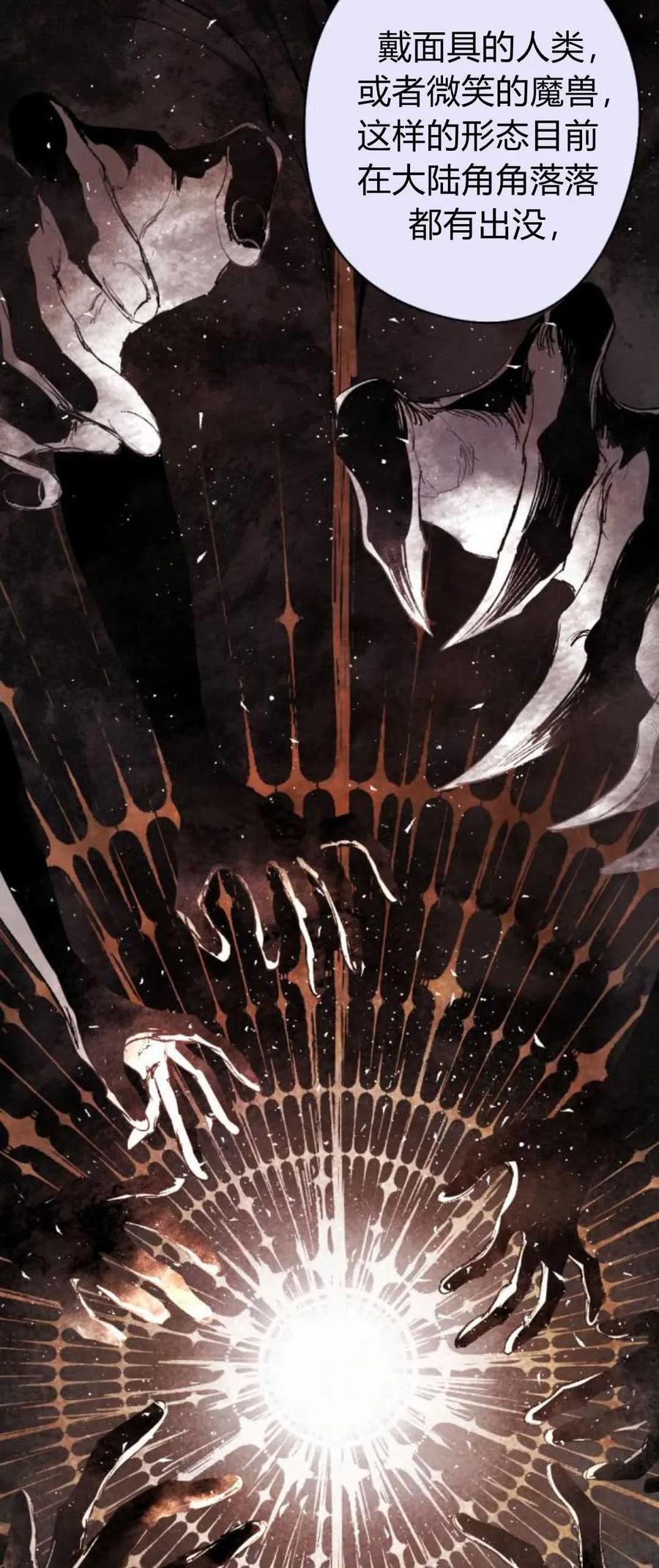 魔王的告白 - 第82话 - 第59张图