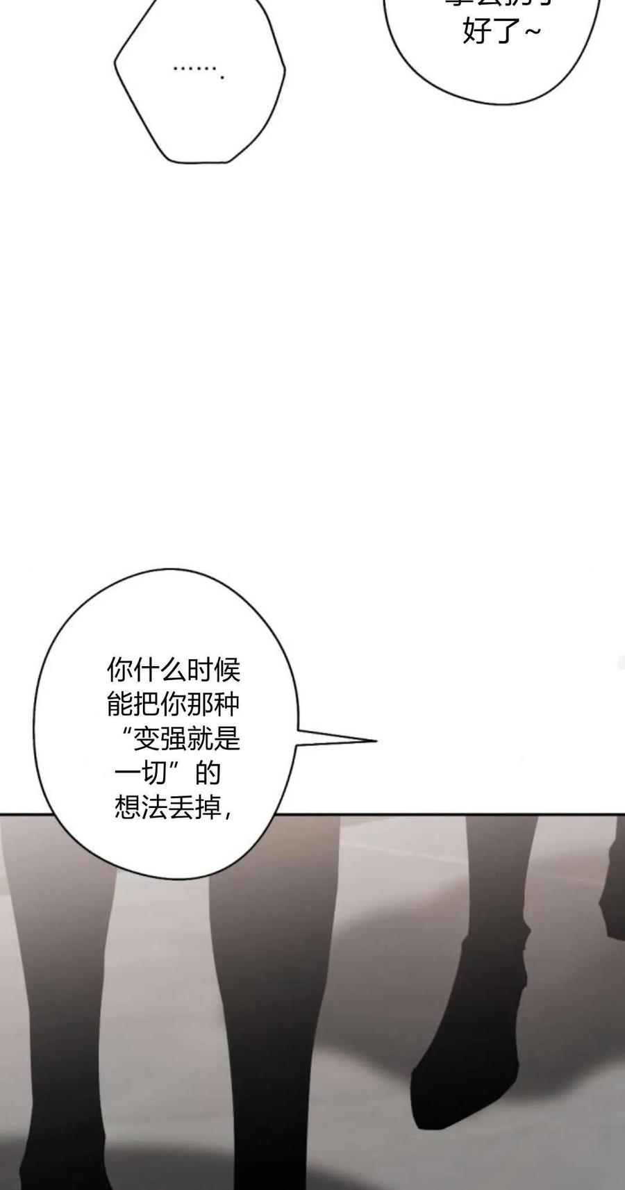 魔王的告白 - 第82话 - 第47张图