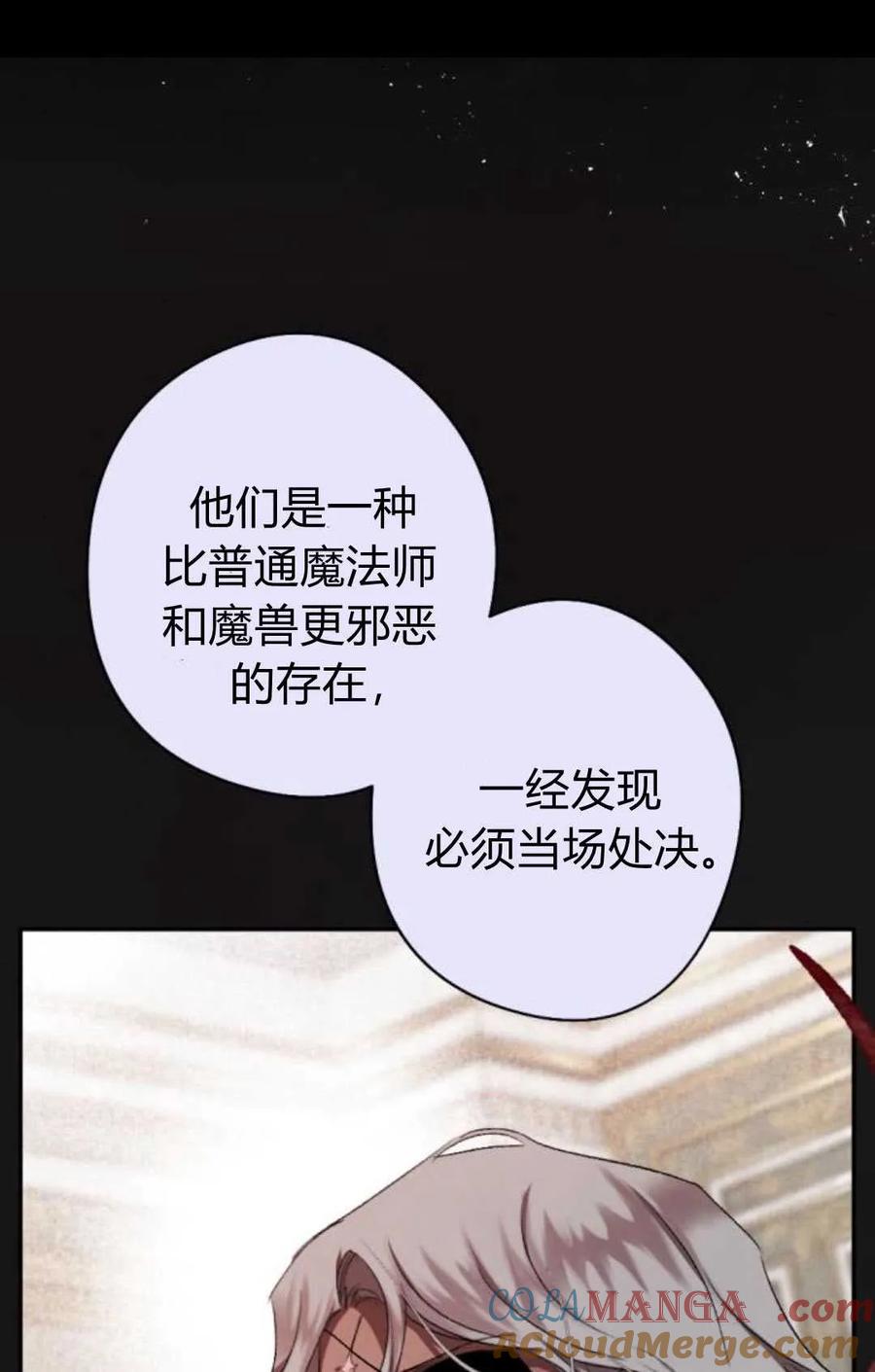 魔王的告白 - 第82话 - 第61张图