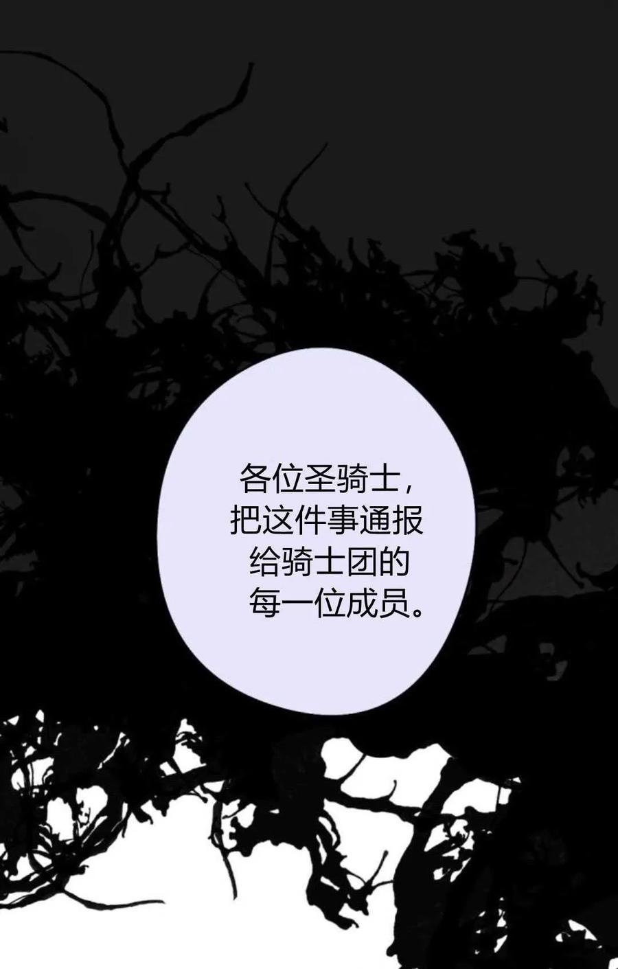 魔王的告白 - 第82话 - 第67张图