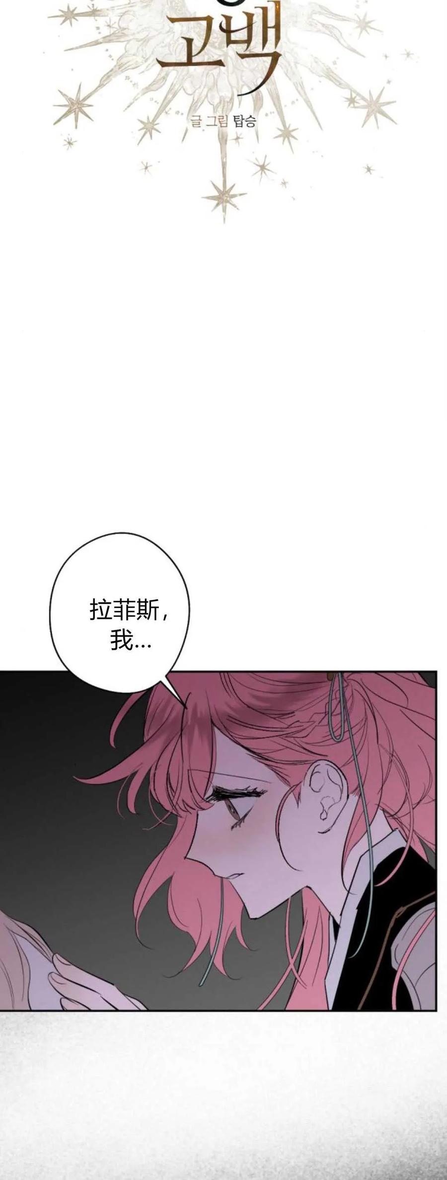 魔王的告白 - 第82话 - 第4张图