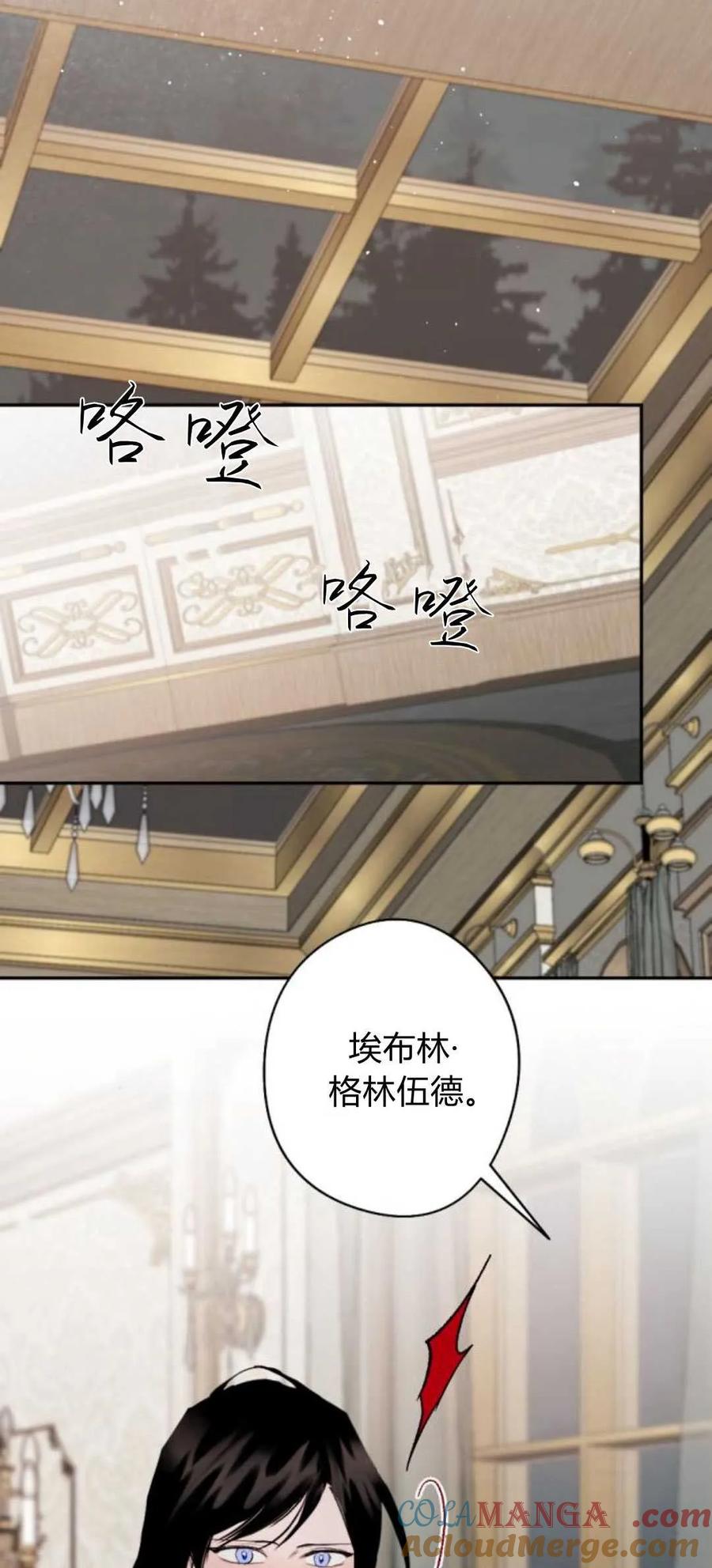 魔王的告白 - 第82话 - 第77张图