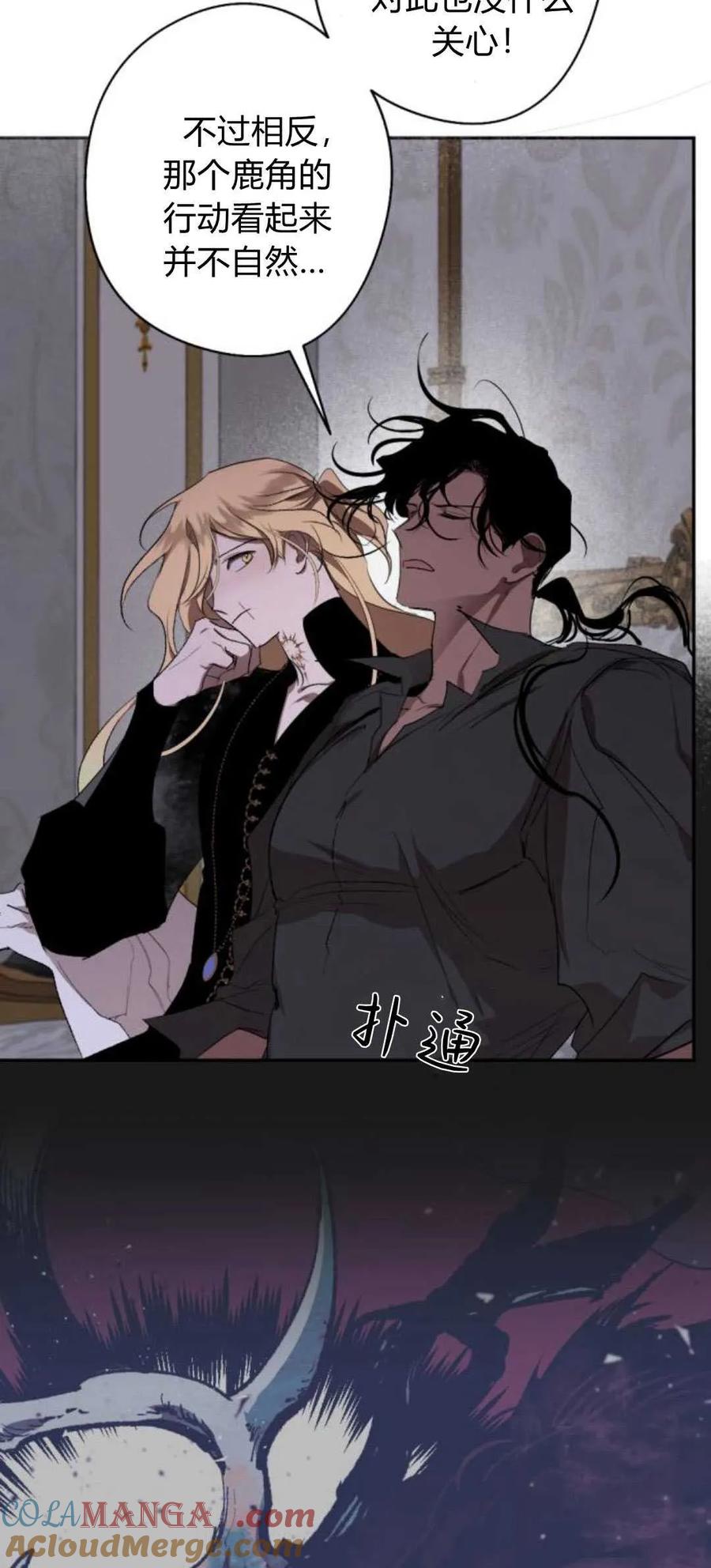 魔王的告白 - 第82话 - 第73张图