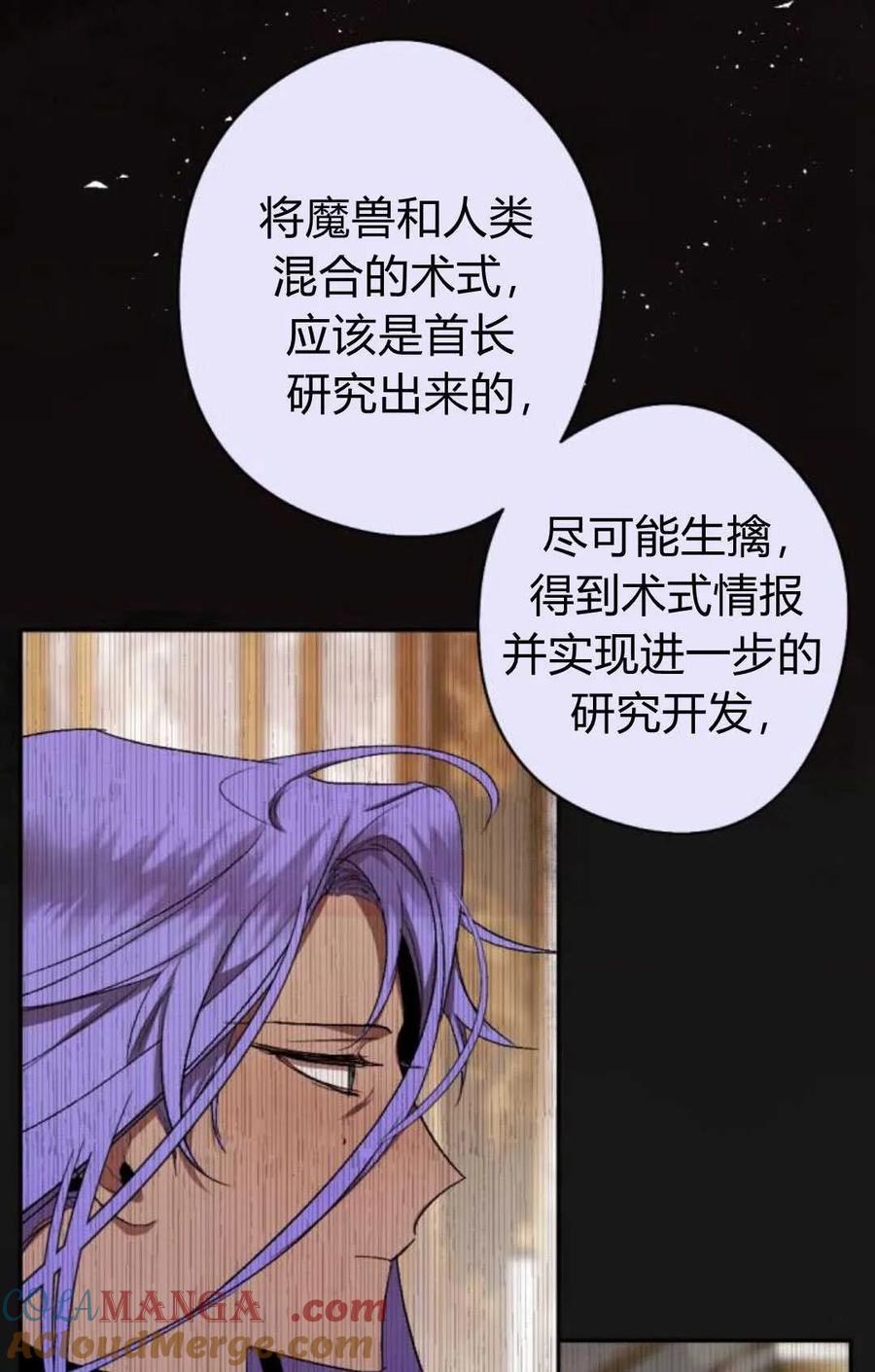 魔王的告白 - 第82话 - 第65张图