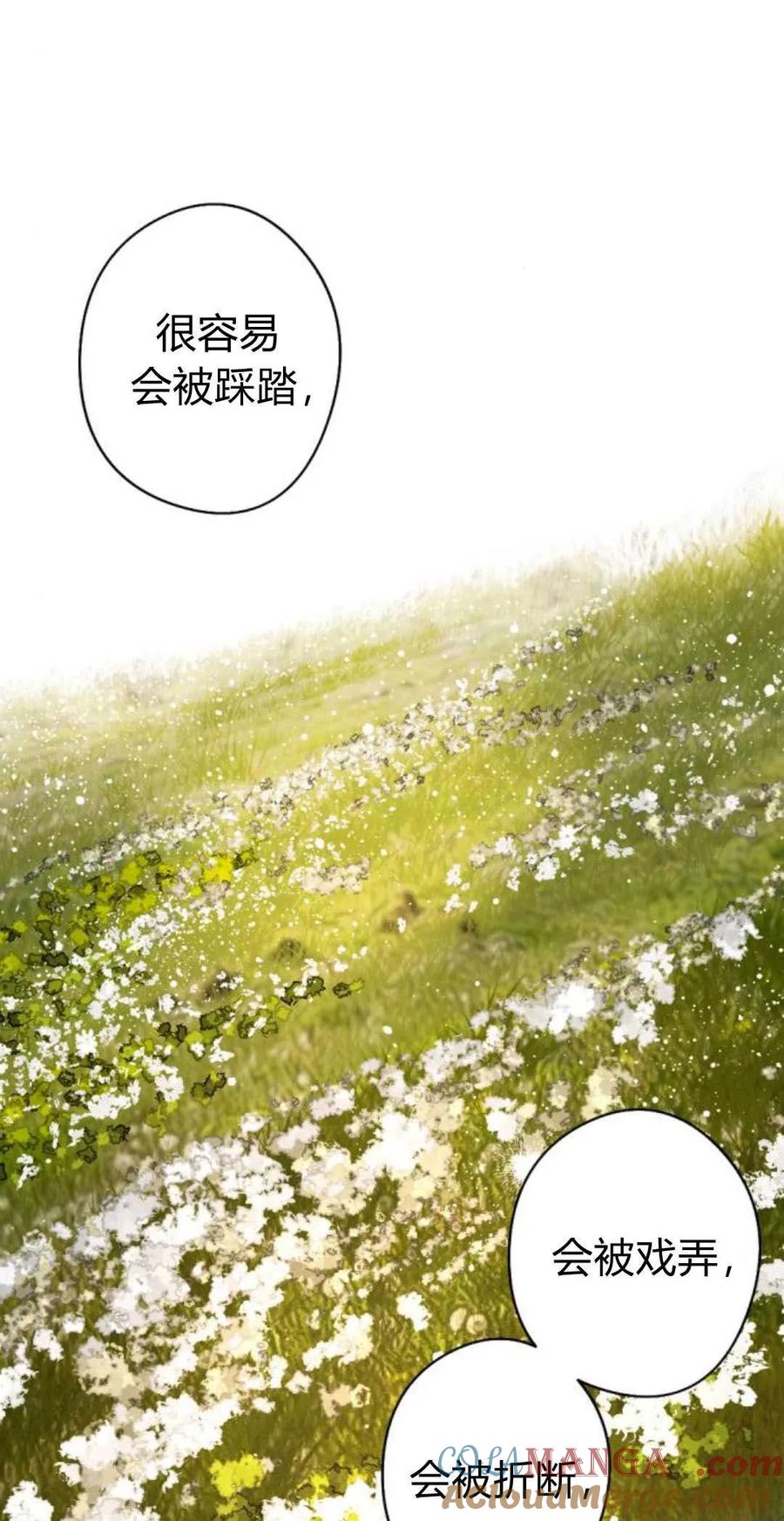 魔王的告白 - 第82话 - 第21张图