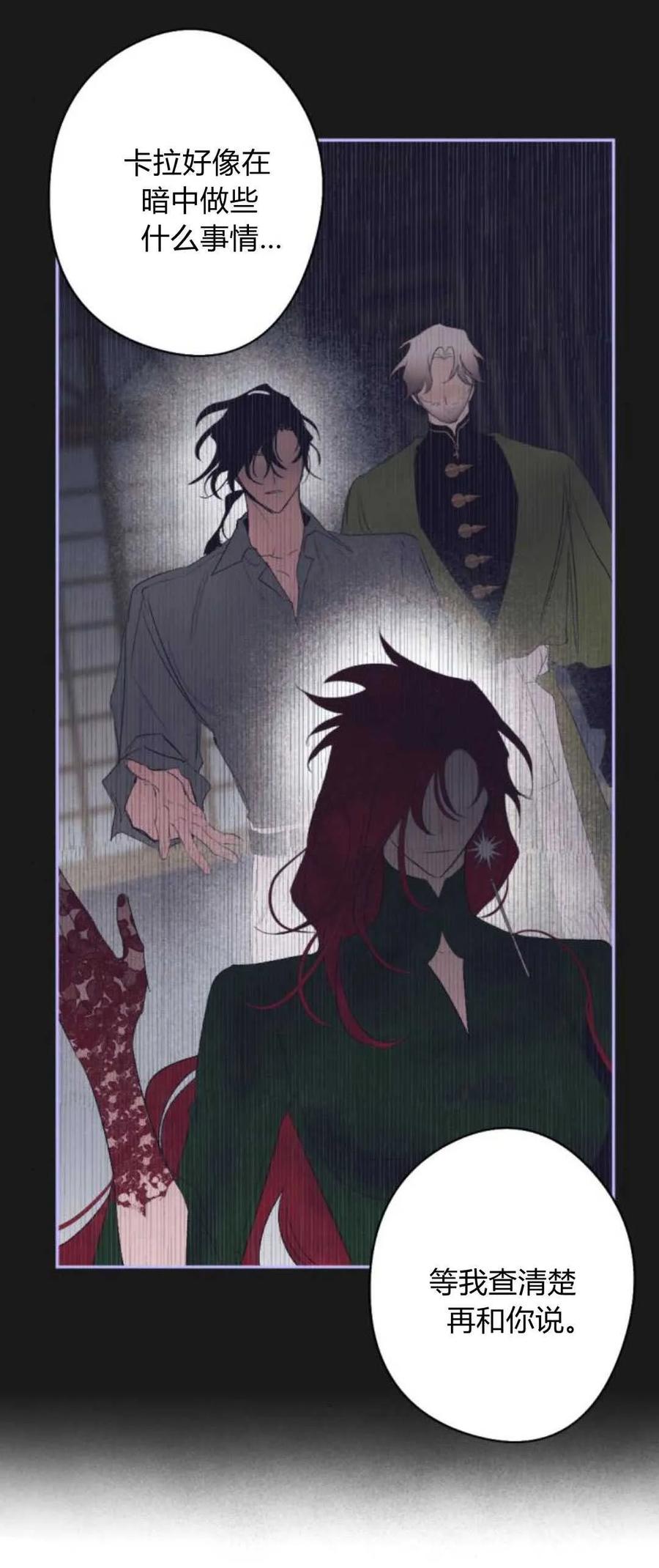 魔王的告白 - 第82话 - 第54张图