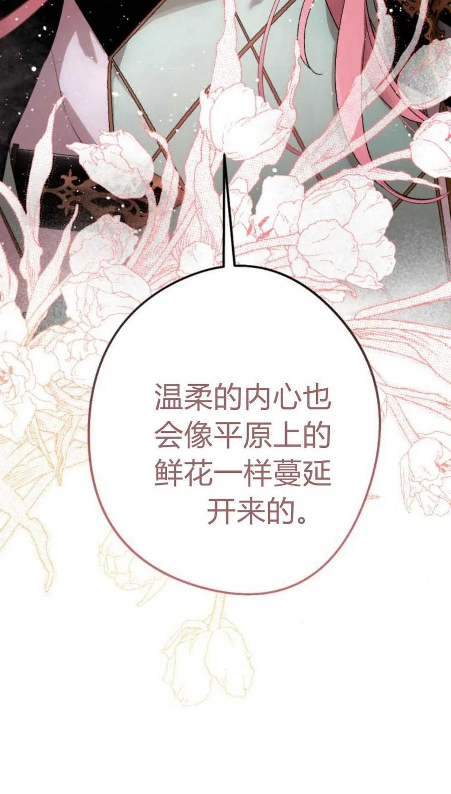 魔王的告白 - 第82话 - 第20张图