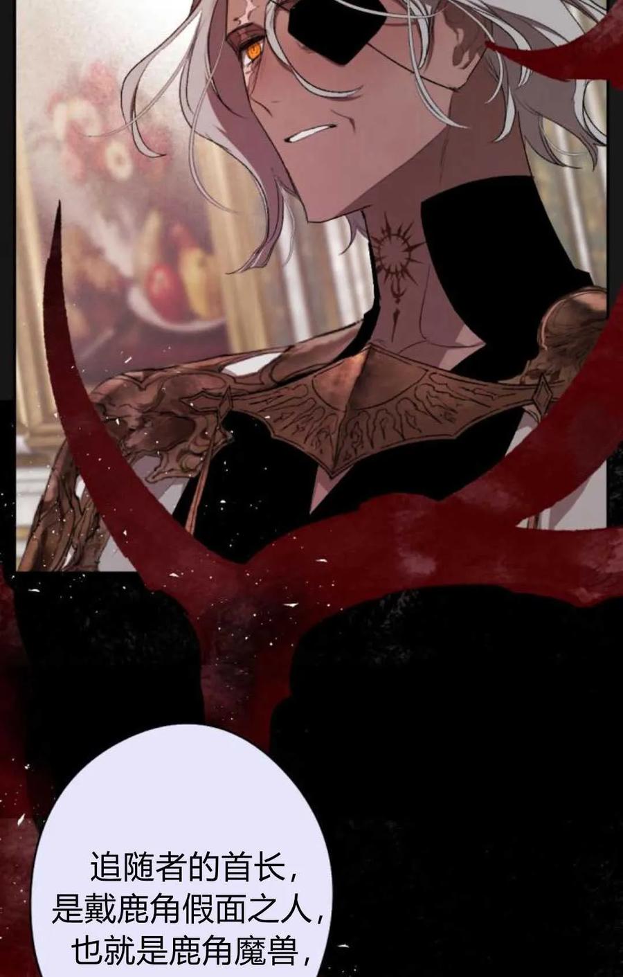 魔王的告白 - 第82话 - 第62张图