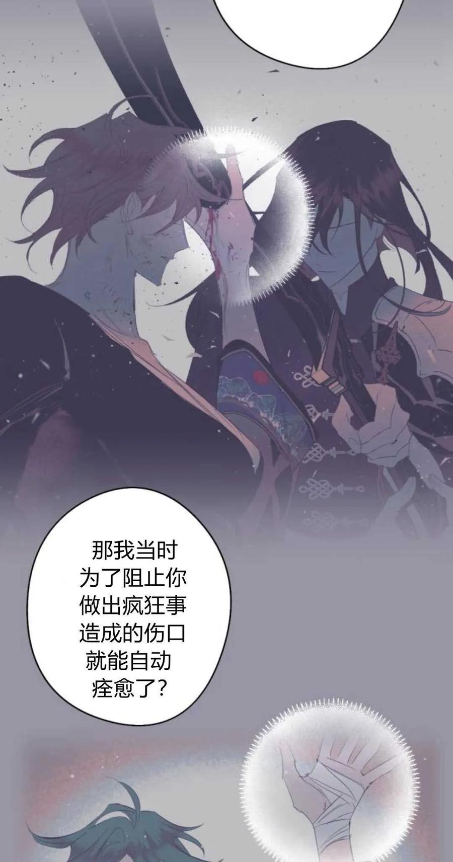 魔王的告白 - 第82话 - 第44张图