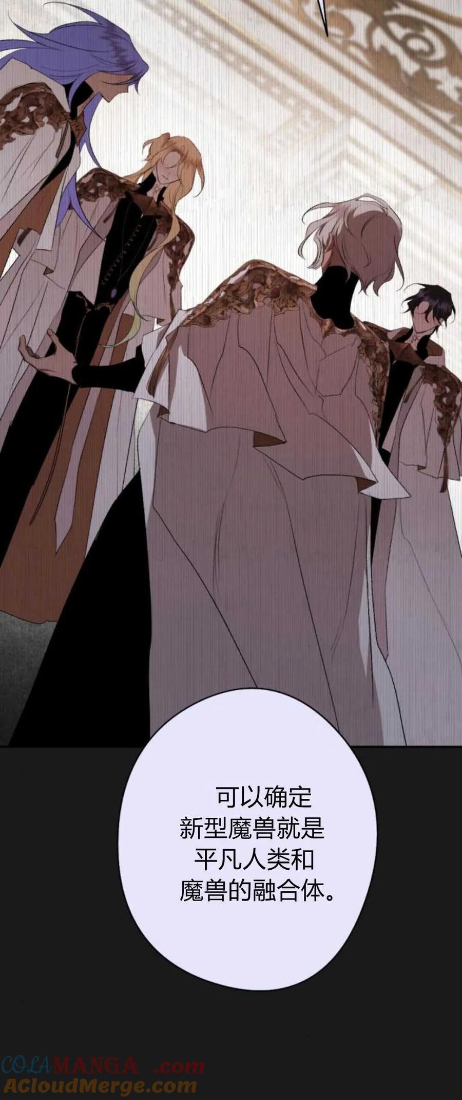 魔王的告白 - 第82话 - 第57张图