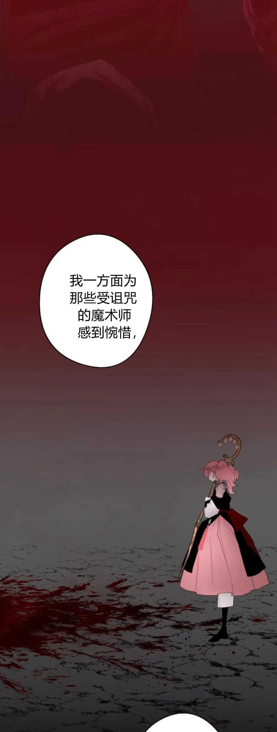 魔王的告白 - 第82话 - 第7张图