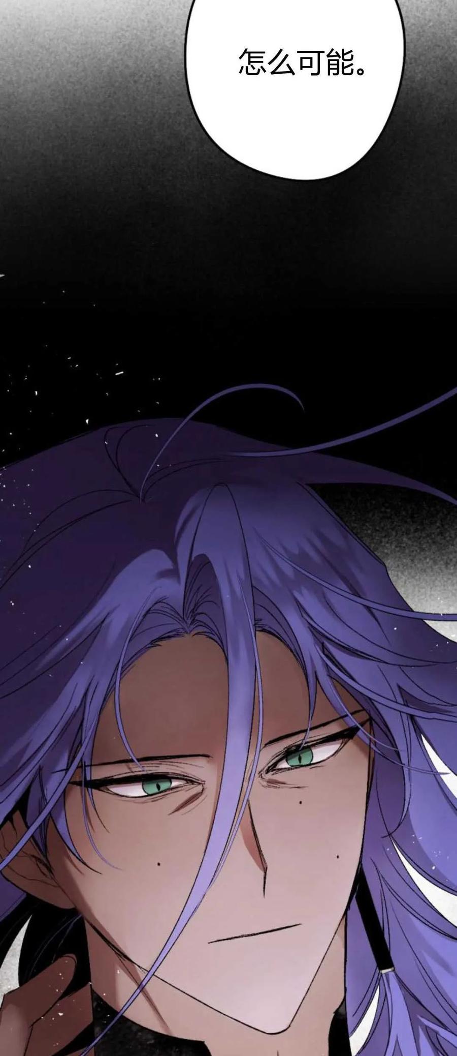 魔王的告白 - 第82话 - 第98张图