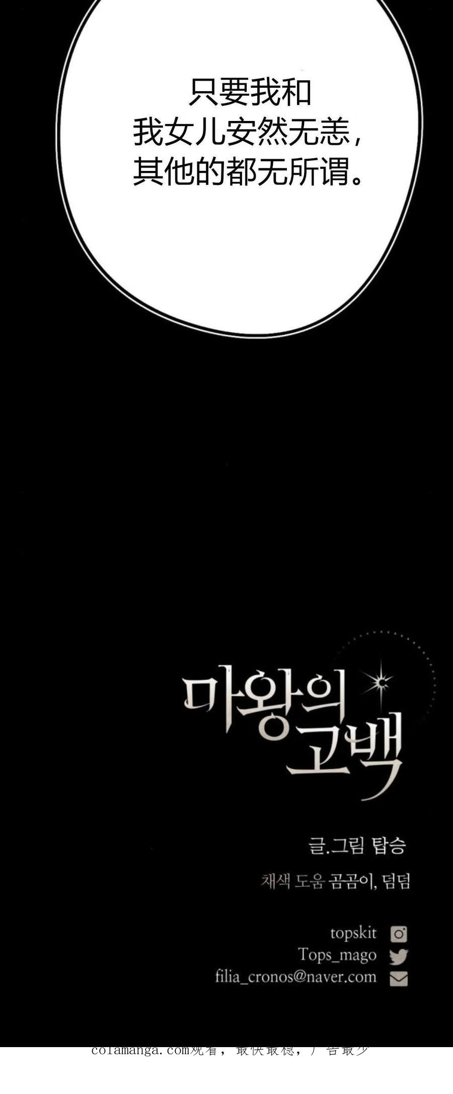 魔王的告白 - 第82话 - 第100张图