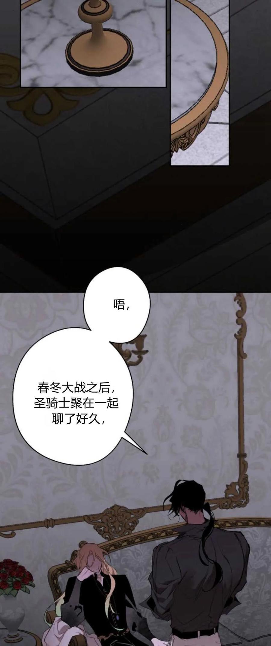 魔王的告白 - 第82话 - 第52张图