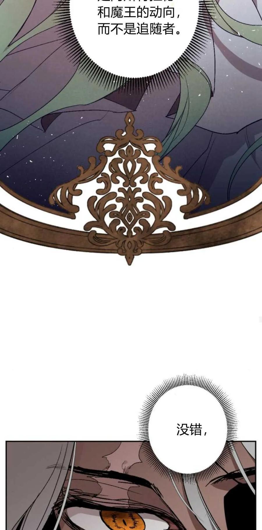 魔王的告白 - 第82话 - 第87张图