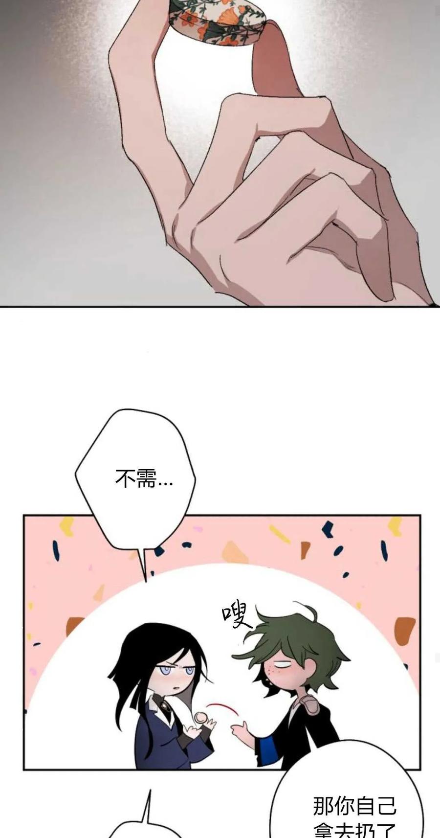 魔王的告白 - 第82话 - 第46张图