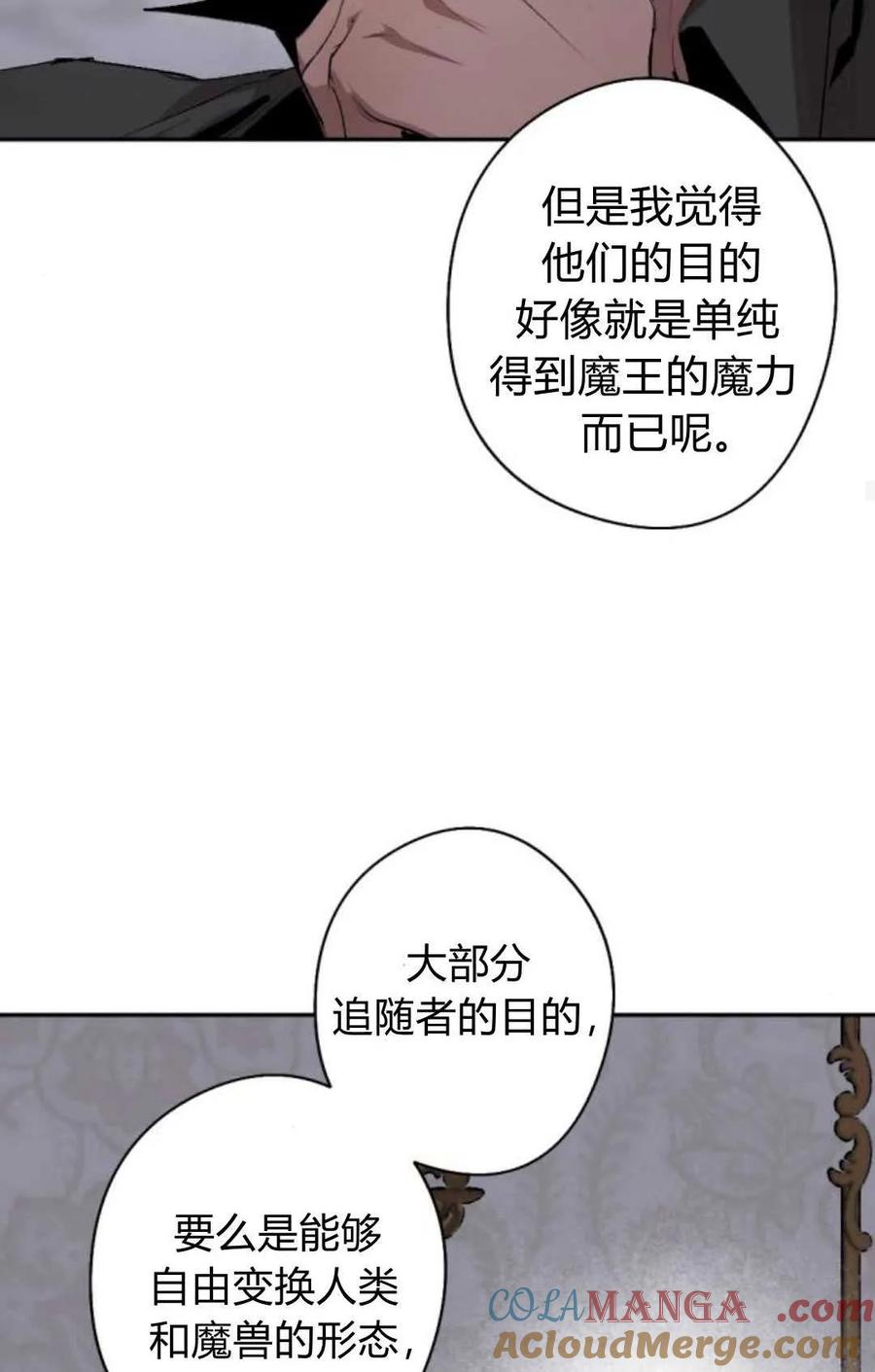 魔王的告白 - 第82话 - 第69张图