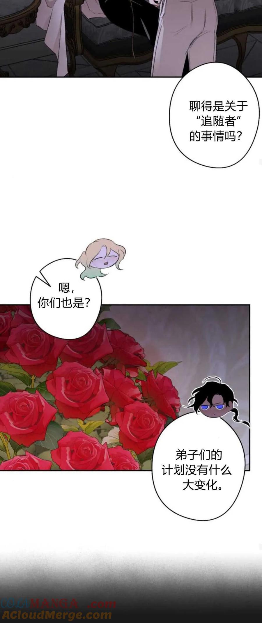 魔王的告白 - 第82话 - 第53张图