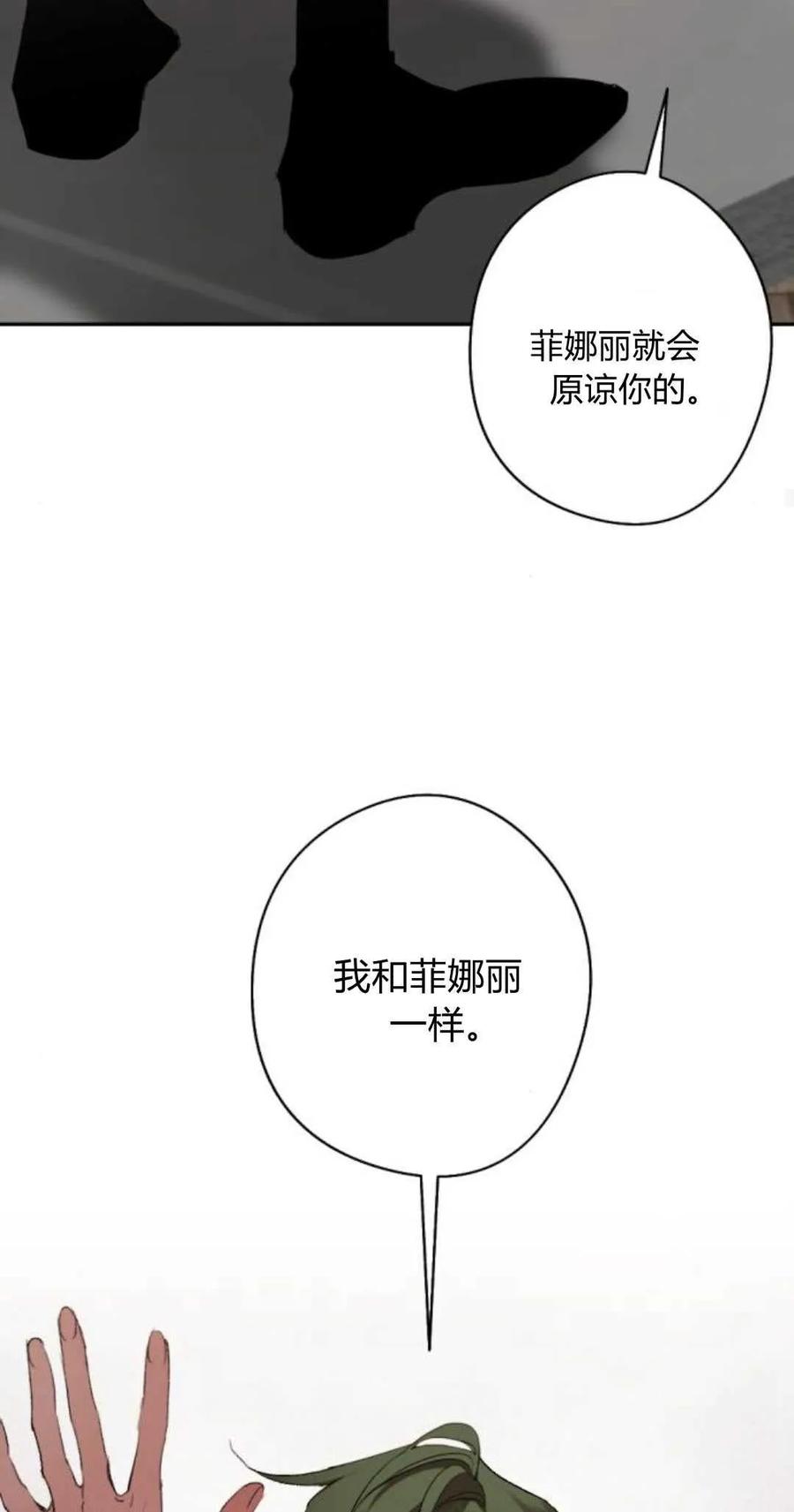 魔王的告白 - 第82话 - 第48张图