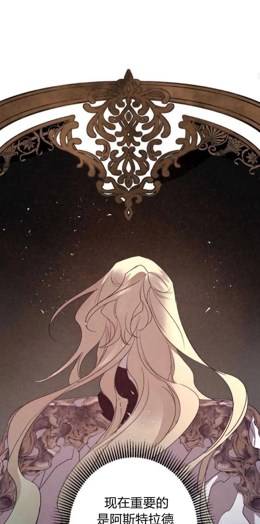 魔王的告白 - 第82话 - 第86张图