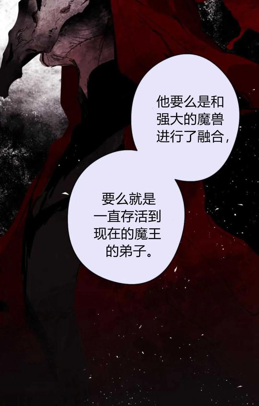 魔王的告白 - 第82话 - 第64张图