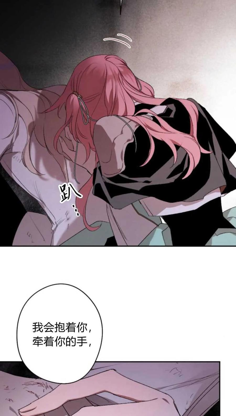 魔王的告白 - 第82话 - 第14张图