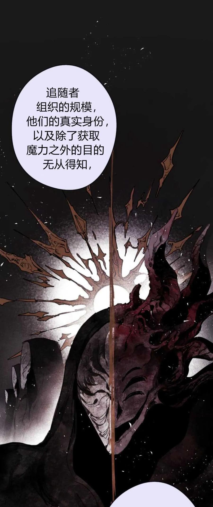 魔王的告白 - 第82话 - 第58张图