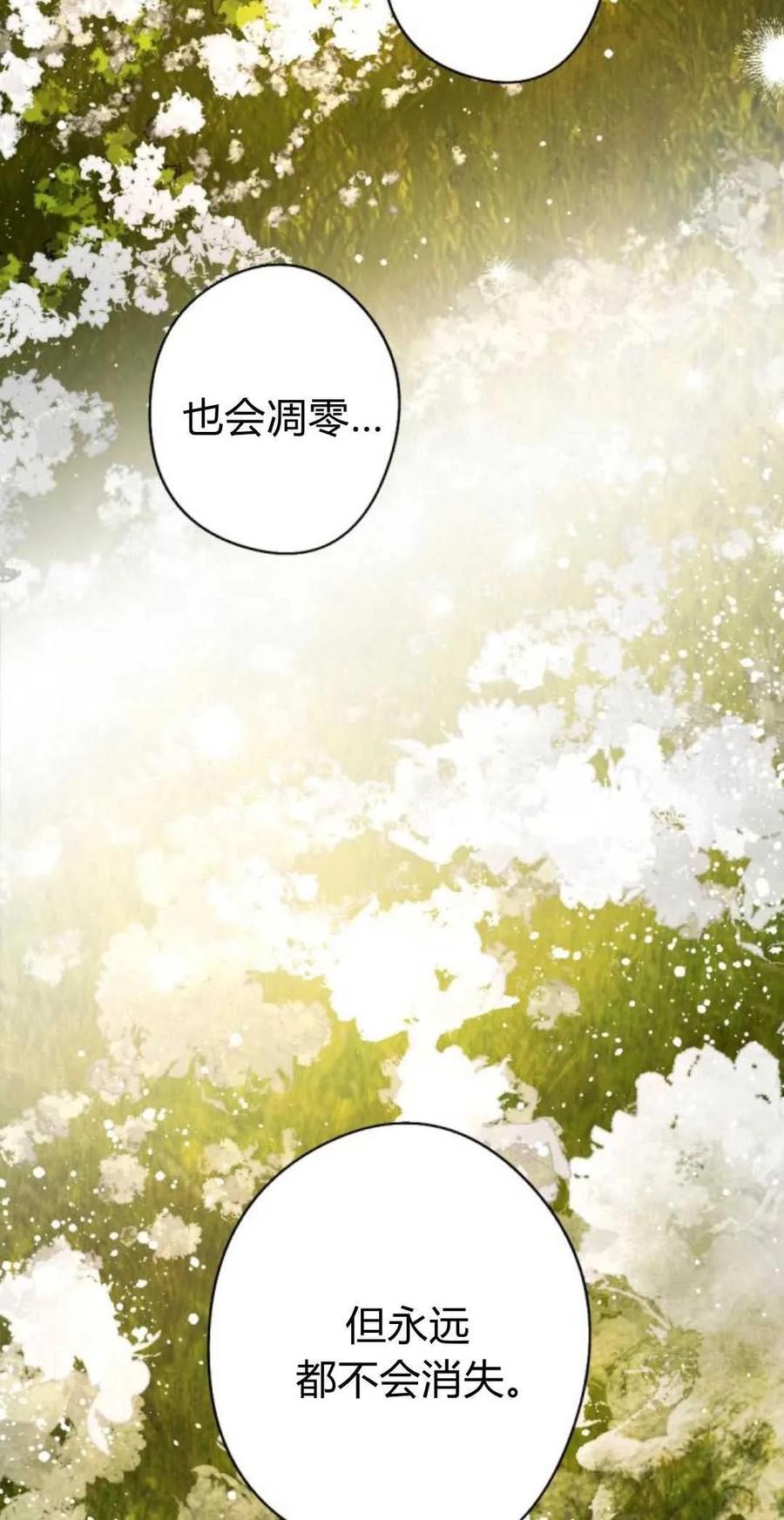 魔王的告白 - 第82话 - 第22张图