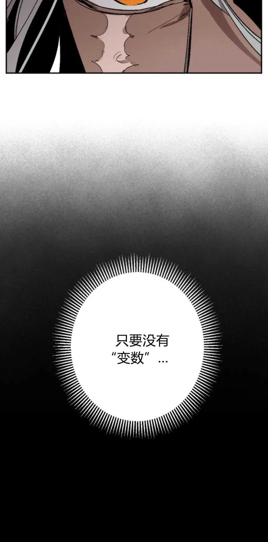 魔王的告白 - 第82话 - 第88张图