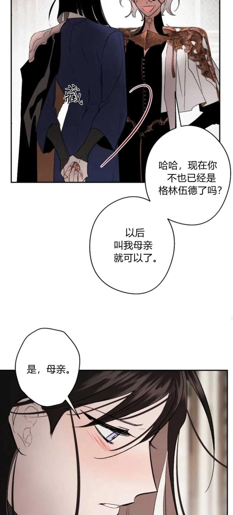 魔王的告白 - 第82话 - 第79张图