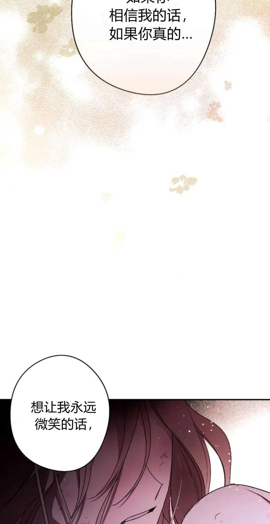 魔王的告白 - 第82话 - 第24张图