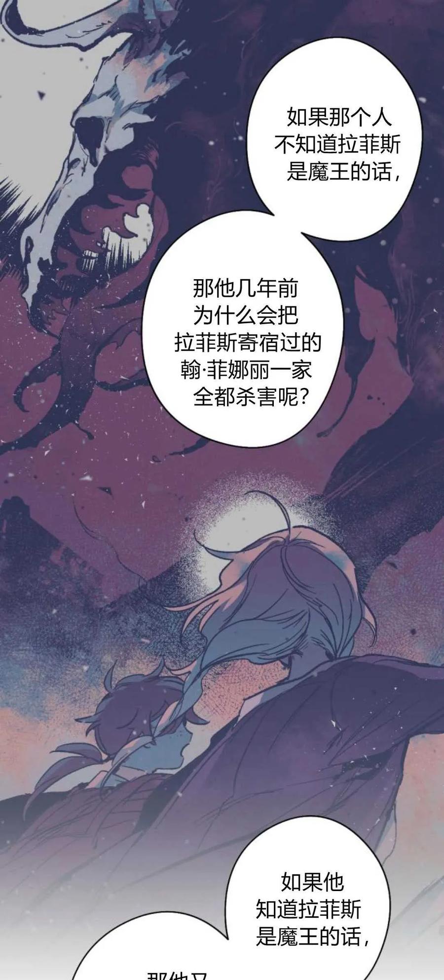 魔王的告白 - 第82话 - 第74张图