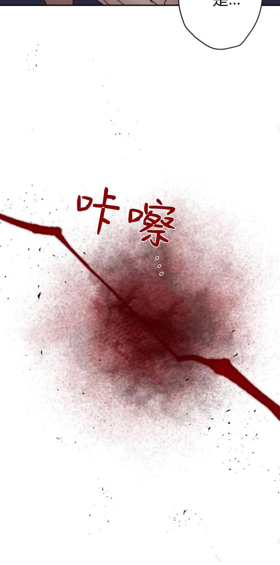 魔王的告白 - 第82话 - 第83张图