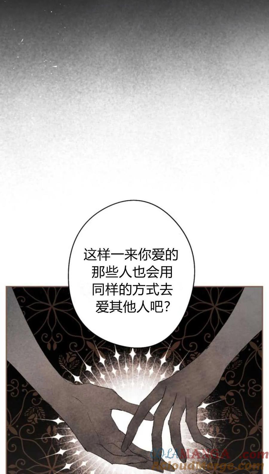 魔王的告白 - 第82话 - 第17张图