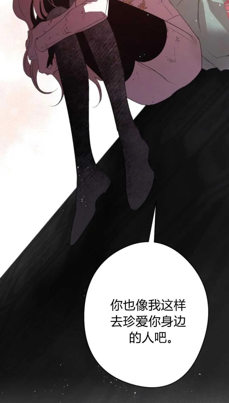 魔王的告白 - 第82话 - 第16张图