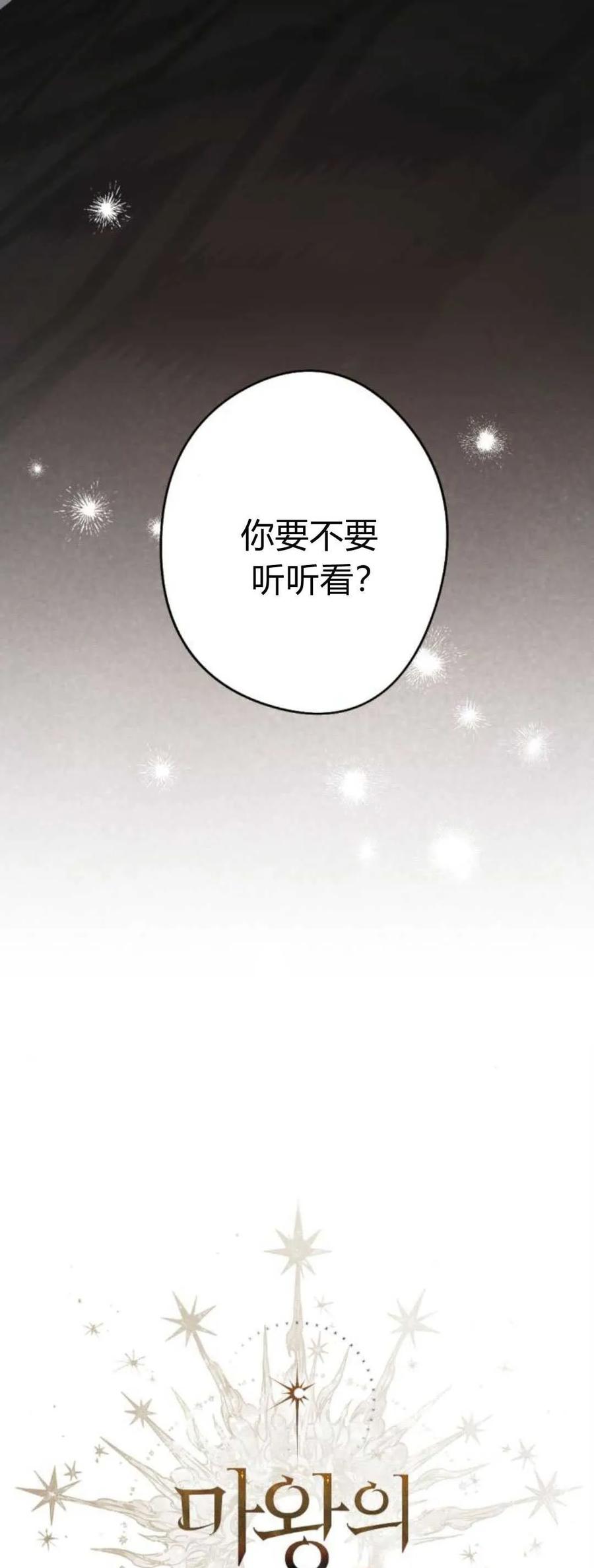 魔王的告白 - 第82话 - 第3张图