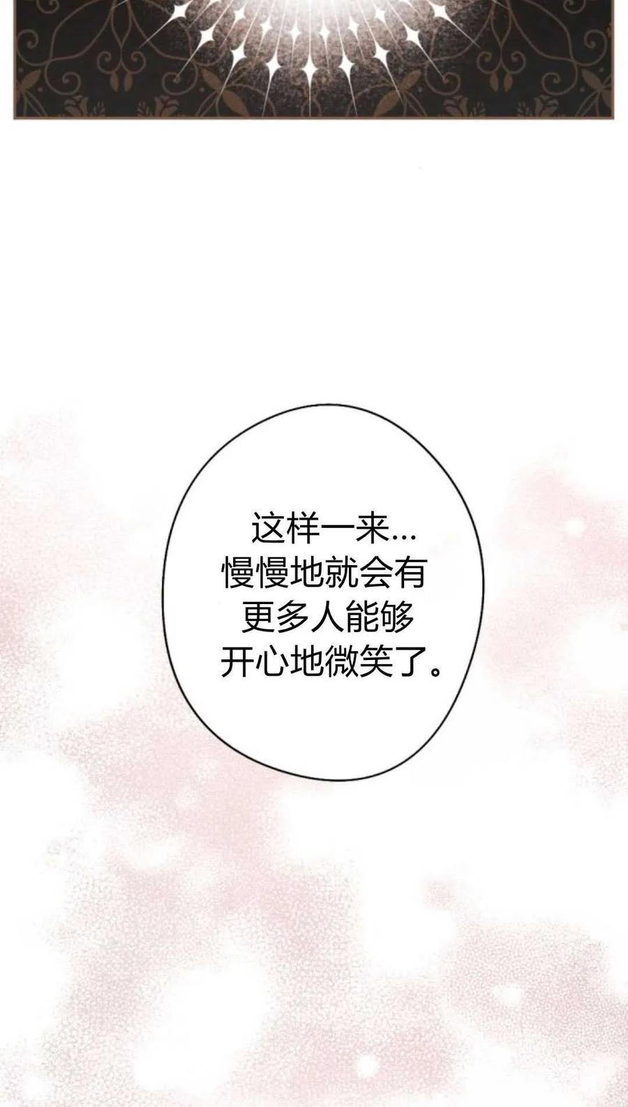 魔王的告白 - 第82话 - 第18张图