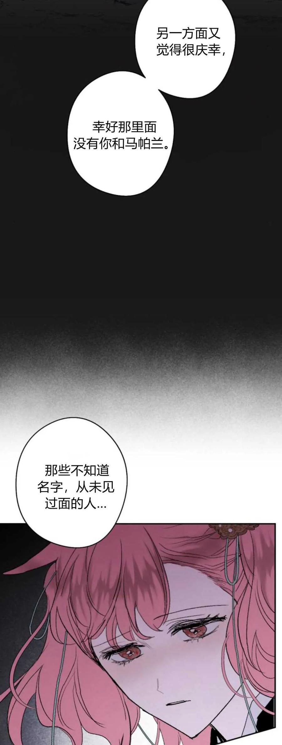 魔王的告白 - 第82话 - 第8张图