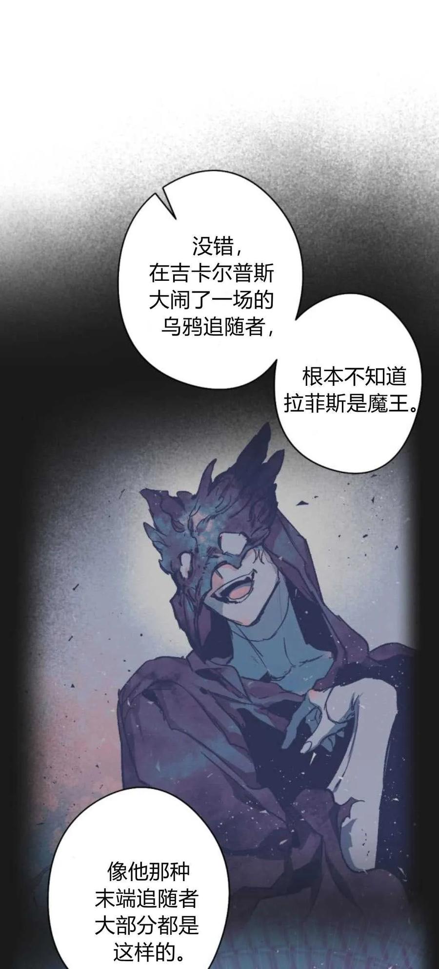 魔王的告白 - 第82话 - 第71张图