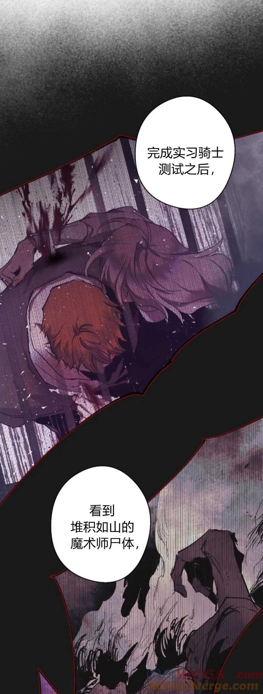 魔王的告白 - 第82话 - 第5张图