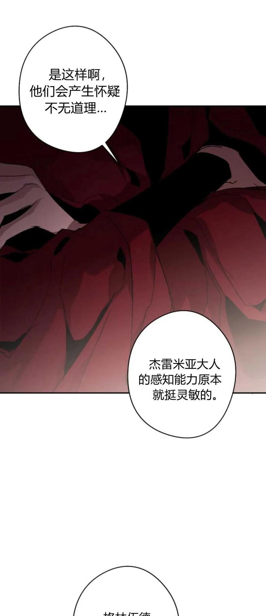 魔王的告白 - 第82话 - 第92张图