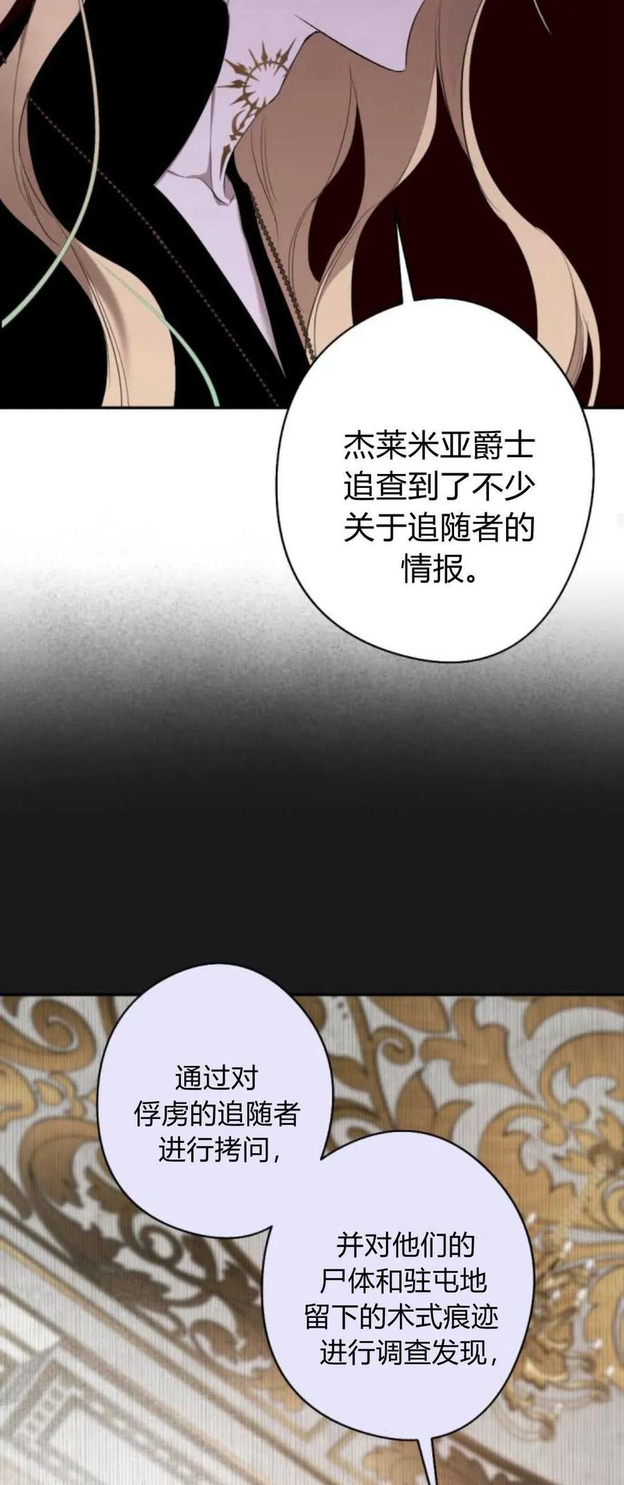 魔王的告白 - 第82话 - 第56张图