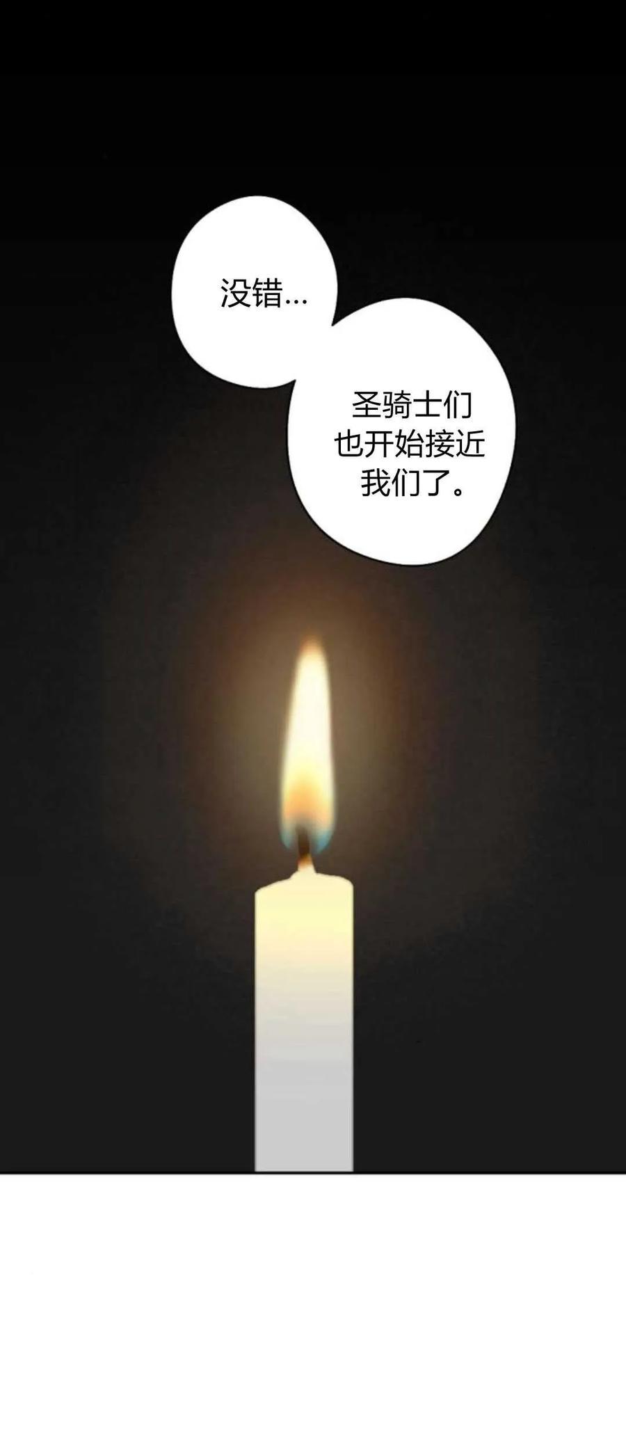 魔王的告白 - 第82话 - 第91张图