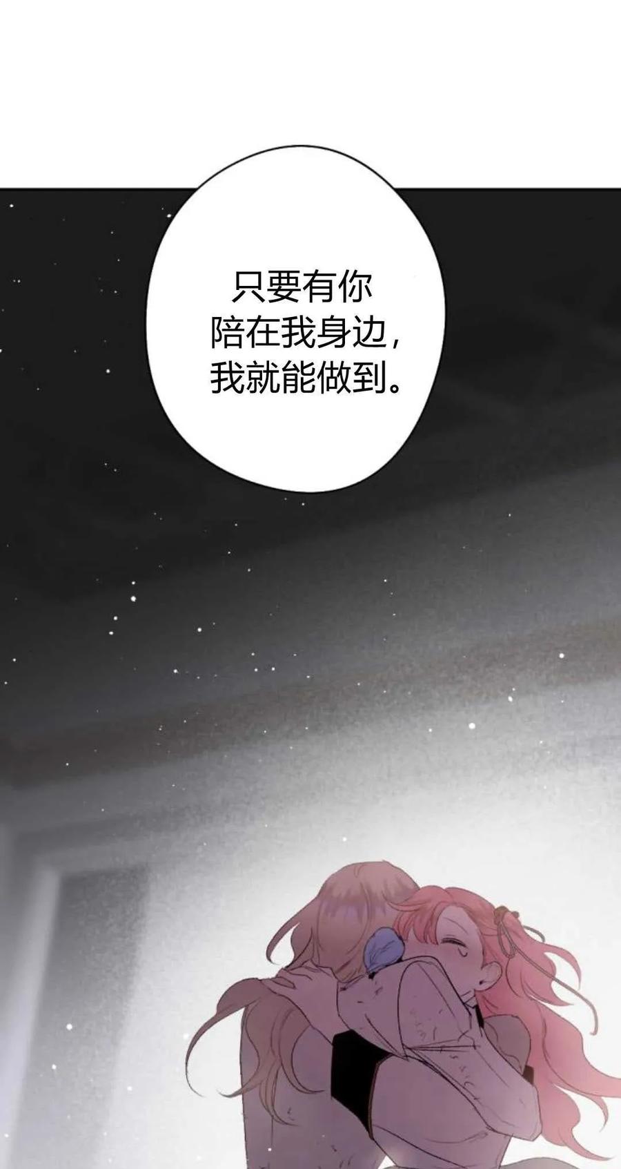 魔王的告白 - 第82话 - 第31张图