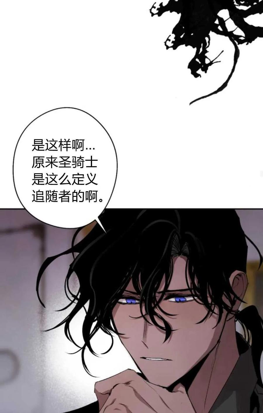 魔王的告白 - 第82话 - 第68张图