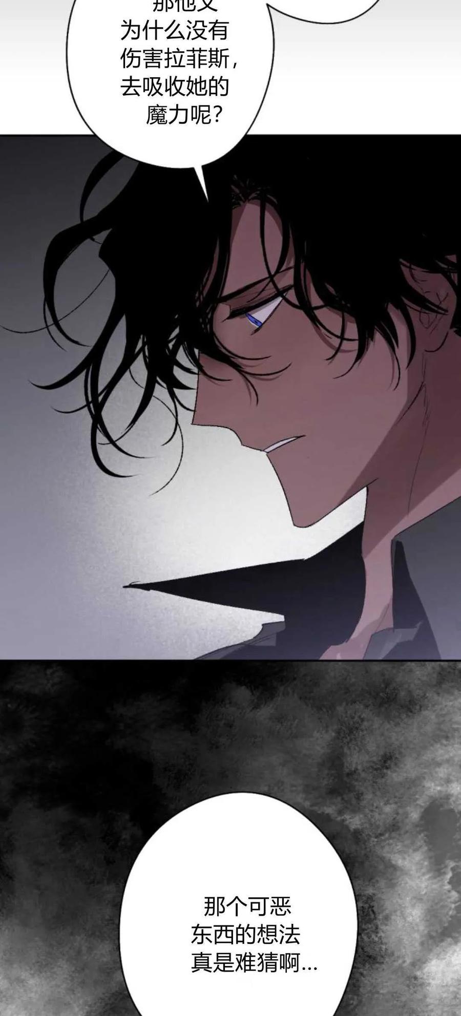 魔王的告白 - 第82话 - 第75张图